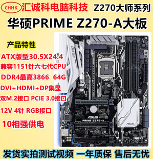 AR主板Z270 8卡 PRIME Z270 华硕 P支持7700K 保一年Asus