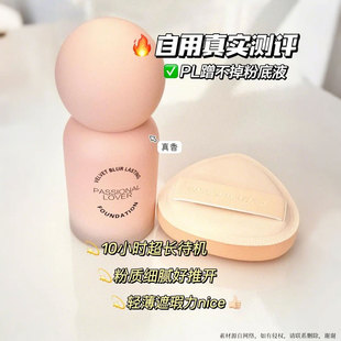 pl蹭不掉粉底液看不见控油遮瑕保湿滋润持久不脱妆混干油皮BB正品