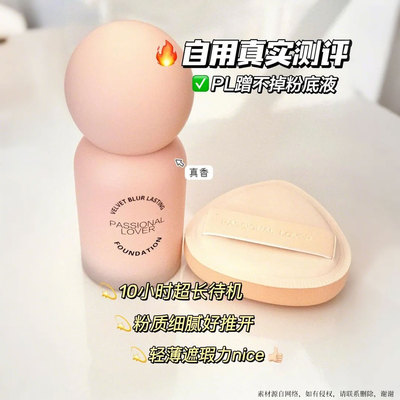 pl蹭不掉粉底液看不见控油遮瑕保湿滋润持久不脱妆混干油皮BB正品