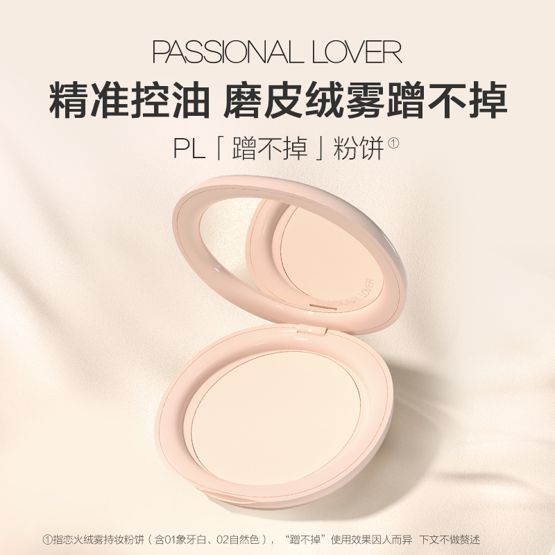 pl蹭不掉看不见粉饼修饰定妆持久女混油皮定妆柔焦哑光补妆不脱妆