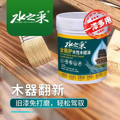 水之采水性木蜡油旧漆翻新免打磨
