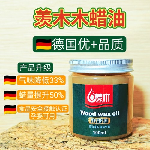 羡木德国纯天然儿童木蜡油