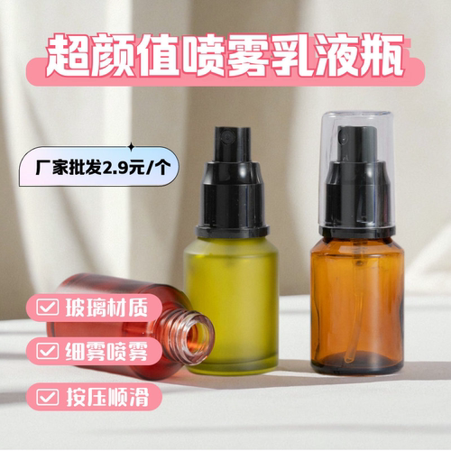 30ML化妆品分装瓶细雾玻璃喷雾瓶补水香水喷瓶按压瓶乳液瓶空瓶