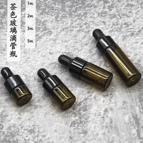小样玻璃精油滴管分装瓶