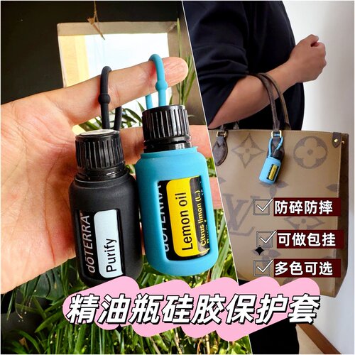 两个装精油瓶硅胶保护套防摔防摔挂坠便携可挂绳当包挂钥匙链等