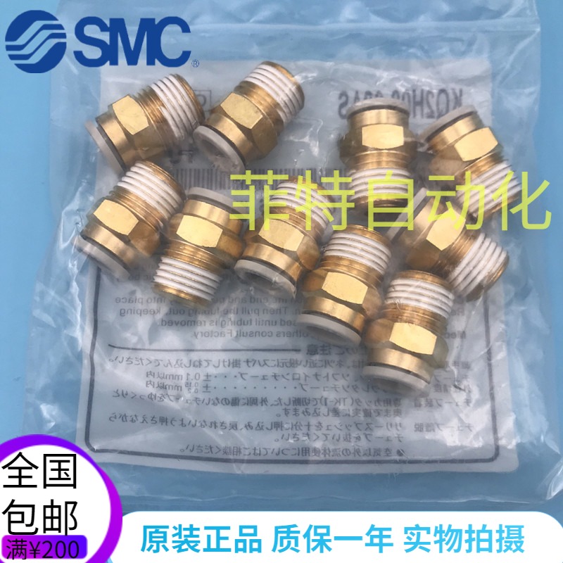 SMC直通接头KQ2H04 KQ2H06/08 KQ2H10-M5A-01AS-02AS-03AS-04AS