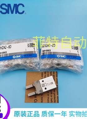 全新原装正品SMC手指气缸夹爪MHZA2-6D/D1/D2/S/S1/S2/C/C1/C2 D3