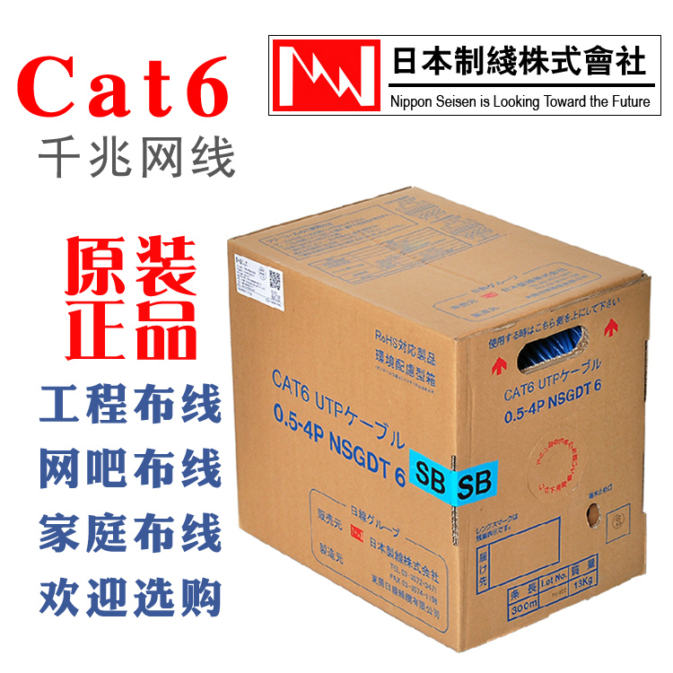 六类千兆双绞网线原装日线NIPPON纯铜散卖 100/300米装15种颜色