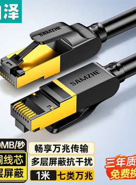 山泽七类网线 双屏蔽纯铜镀金工程级网线CAT-702H/703H/705L/710L