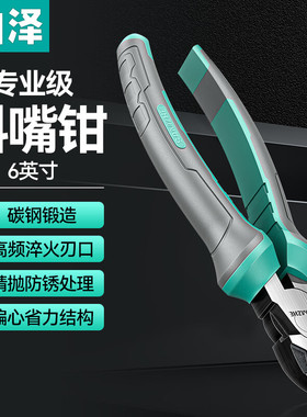 山泽斜嘴钳6英寸 碳钢锻造电工钳多功能省力剪线钳 GTX/GNX6