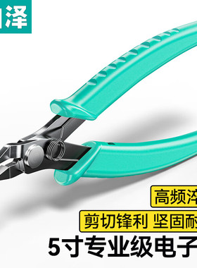 山泽水口钳斜口钳 5寸电工剪线钳工业级断线钳家用TJQ01 WJQ02/03
