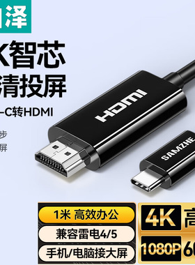 山泽Type-C转HDMI线 雷电4/5转换器转接头4K高清投屏 SCH310/15