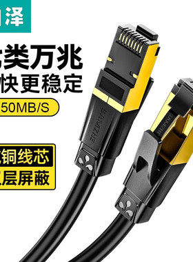 山泽七类网线双屏蔽工程级1/2/3/40/50米 RJ7010H/7020H/7030L