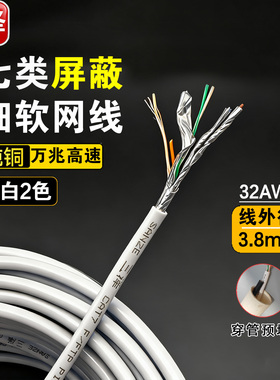 三泽七类万兆细软网线 屏蔽高速纯铜线芯 8芯标准多股网线SZP7