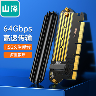 nvme拓展卡 山泽PCie转M.2 单盘位 SSD固态硬盘盒转接卡 NVME31