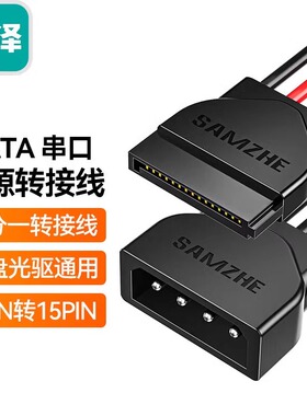 山泽sata电源线4pin转15pin硬盘线一分一/二 0.2m UP-15/20/30/35