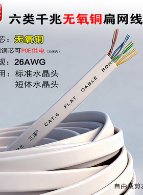 三泽六类无氧铜加粗扁线 标准8芯双绞细芯扁网线超薄非屏蔽 可POE
