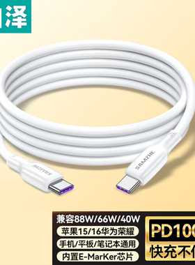 山泽双头Type-c数据线100W快充线 5A适用苹果15/16华为Pura70/Mate荣耀小米手机0.5/1/1.5/2米 CC202-1/2/3/4