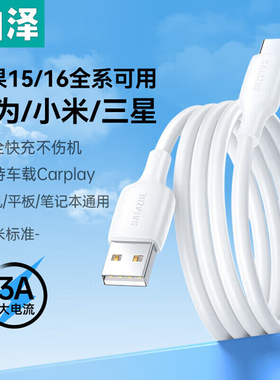 山泽苹果15/16充电线3A快充Type-C数据线 适用iPhone15华为Pura70荣耀Pro小米Max手机1/1.5/2米AC201-2/1/3
