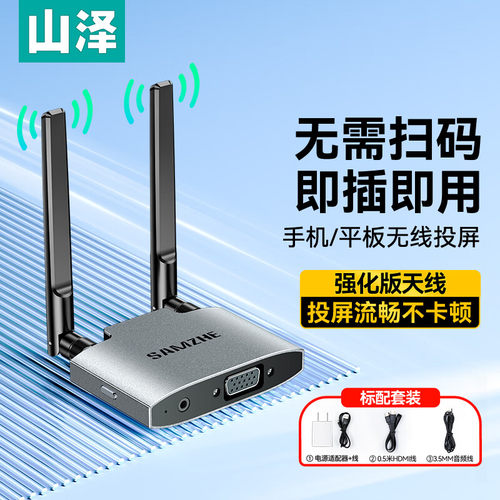 山泽无线投屏器 4K横竖屏手机音视频同屏传输器WP02/03 WP402/401