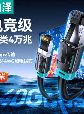 山泽八类万兆网线 纯铜双屏蔽8芯双绞宽带 CX/JC8015H/8010/8030H