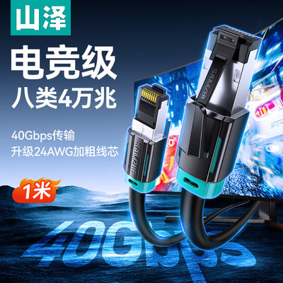 山泽八类万兆网线纯铜双屏蔽8芯