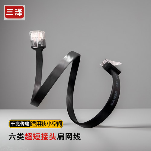 千兆纯铜短体水晶接头高速扁网线