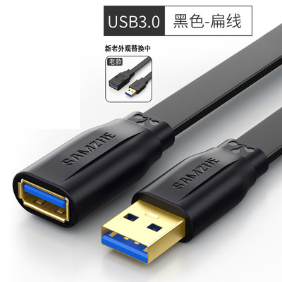 山泽USB3.0延长线公对母高速扁线