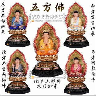 五方佛佛像五智如来佛 毗卢遮那佛大日如来 宝生佛阿弥陀佛祖摆件