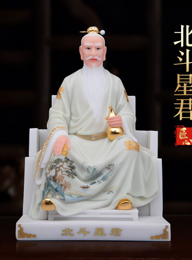 北斗星君神像汉白玉山岚石雕北斗南斗道家客厅圣丰工艺品家居摆件