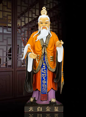 台湾纯铜彩绘太白金星神像供奉家用李长庚铜像道家神像保平安摆件
