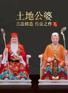 土地公土地婆摆件汉白玉福德正神像土地公公婆婆供奉家用土地财神