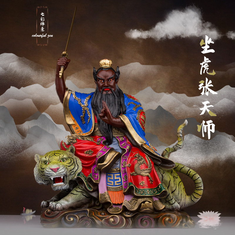 台湾纯铜彩绘张天师神像张道陵祖师爷骑虎佛像居家供奉摆件新品