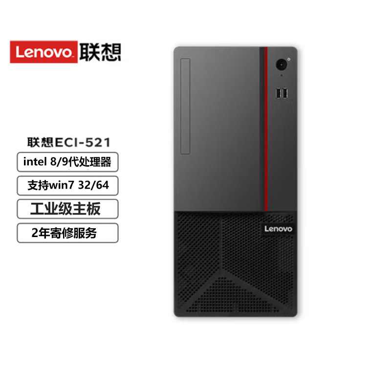 联想工控计算机电脑ECI-521