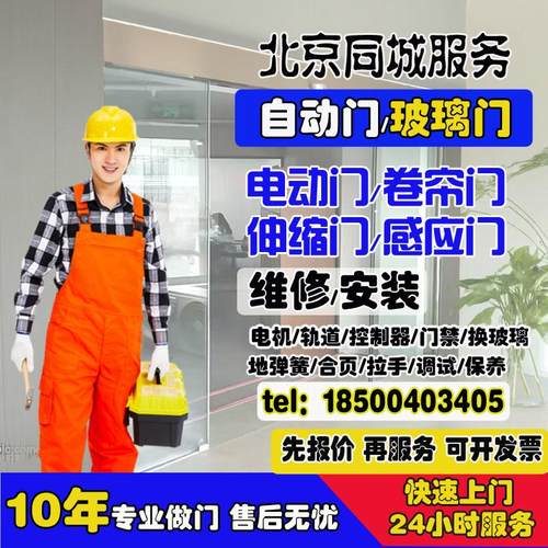 北京维修安装自动门玻璃门伸缩门