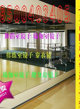 北京墙面镜安装舞蹈镜定制安装