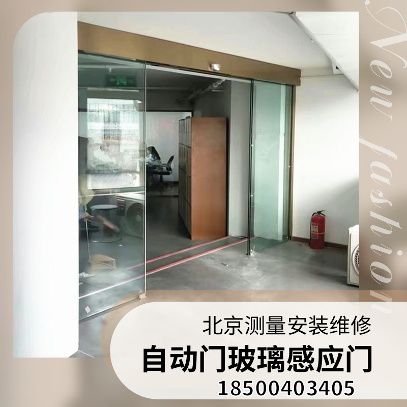 北京安装玻璃门无框自动门有框感应钢化玻璃维修刷卡门电动门电机