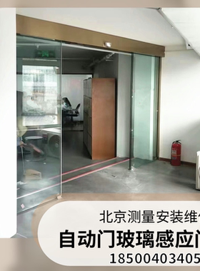 北京玻璃门安装定做自动门钢化电动感应门办公室玻璃门维修换电机