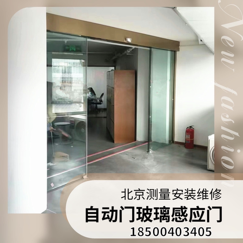 北京玻璃门安装定做自动门钢化电动感应门办公室玻璃门维修换电机