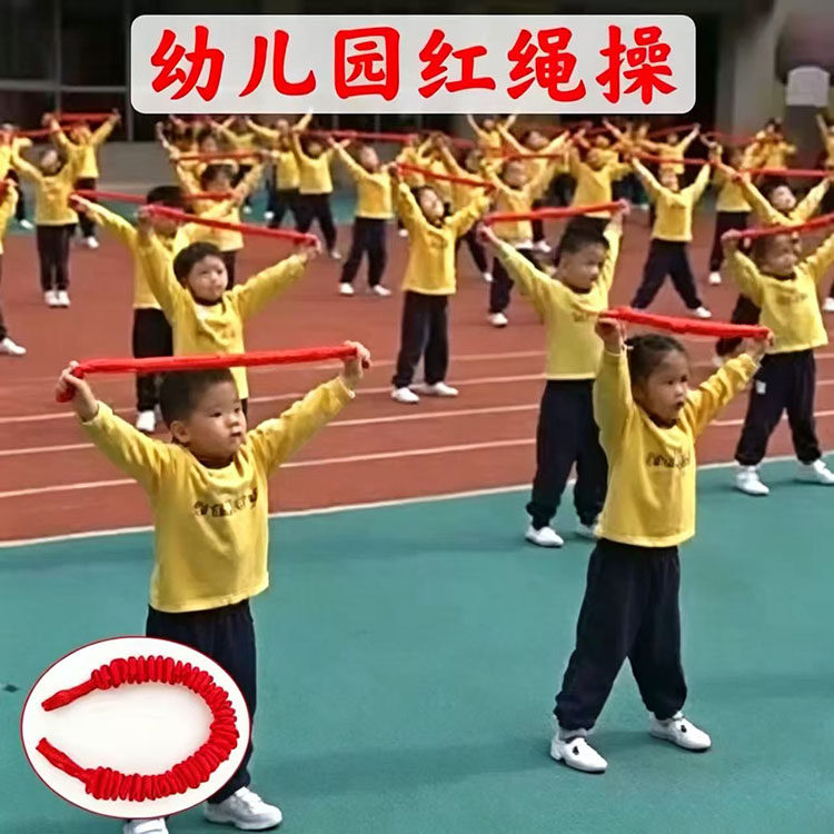 男搏万幼儿园红绳操游戏皮筋