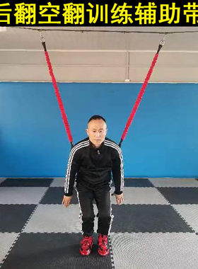 跆拳道武术拳击后翻空辅助弹力绳