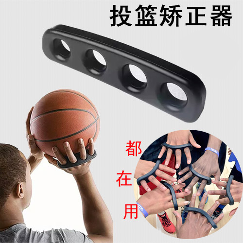 NBA库里投篮姿势矫正神器 手型训练控球器材篮球辅助练习包邮