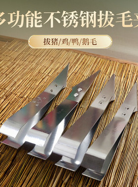 不锈钢除毛夹去毛夹子
