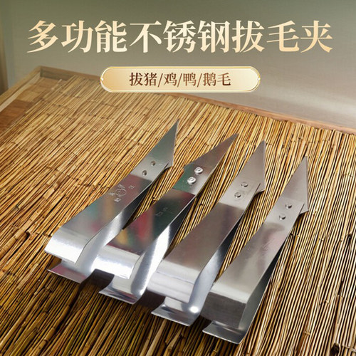不锈钢除毛夹去毛夹子