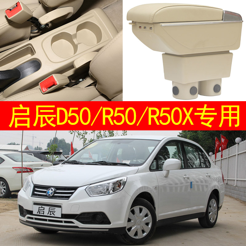 Æô³½D50/R50/R50XÆû³µÖÐÑë·öÊÖÏäÊÖ·öÏäÃâ´ò¿×רÓÃÔ×°¸Ä×°16¿î