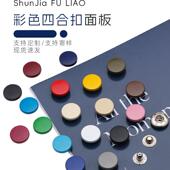 彩色四合扣按扣金属纽扣服装 633 503 外套夹克羽绒服棉服圆形扣子