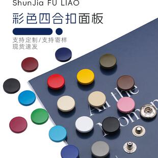 633#503#彩色四合扣按扣金属纽扣服装外套夹克羽绒服棉服圆形扣子