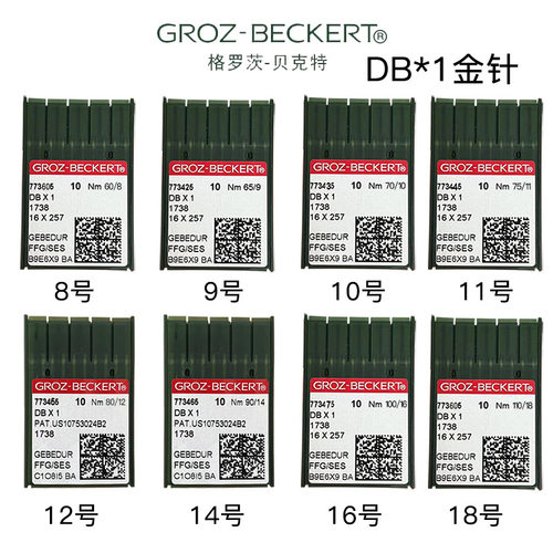 德国DBtimes平车机针防绒针羽绒服专用针机N针金针防热平缝机机针