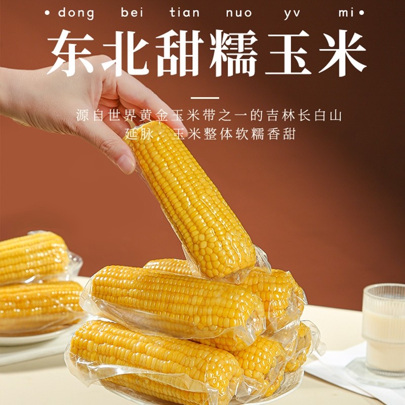 【黄糯大棒7.5-8.5斤】25年新黄糯玉米产地直发280-350g*12支真空,水产肉类/新鲜蔬果/熟食,新鲜玉米,淘宝优惠券,粉丝福利购,淘宝优惠卷