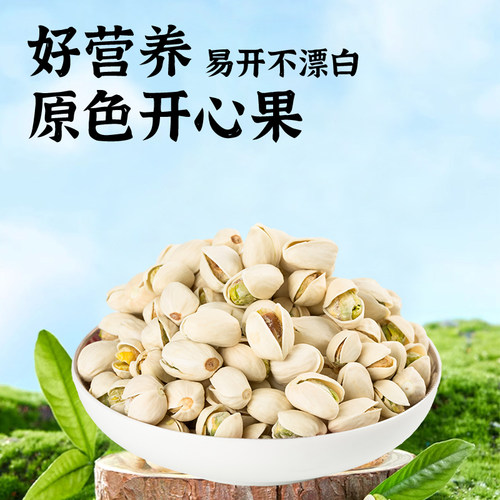 长白山野生薄皮原味开口山榛子